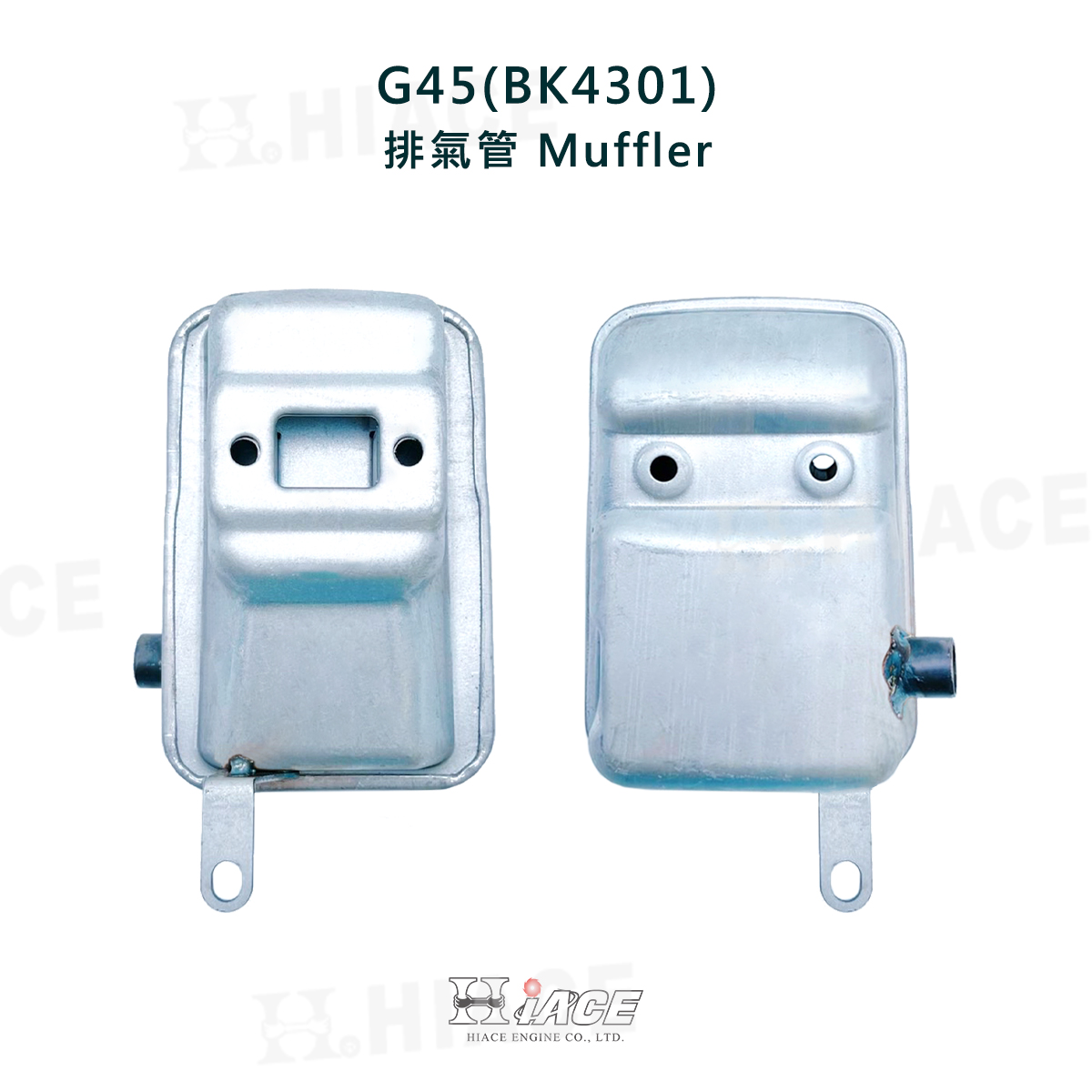 G-45(BK4301) 排氣管